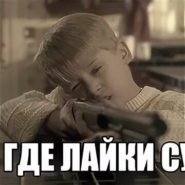 Включи где лайки