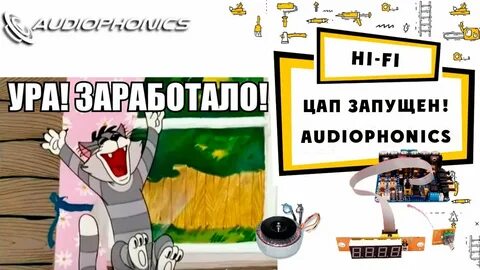 Запусти аудио