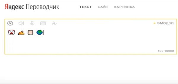 Переводчик смайлов на русский язык. Переводчик с эмодзи на русский. Переводчик с русского на ЭМОДЖИ. Переводчик с Emoji на русский. Эмодзи переводчик с эмодзи на русский.