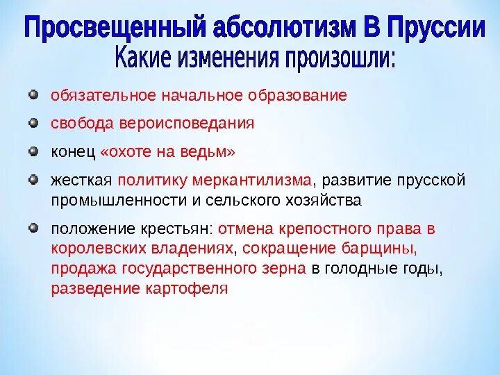 Просвещенный абсолютизм является. Политика просвещённого абсолютизма в пруссии. просвещенный абсолютизм в пр. фридрих 2 реформы просвещенного абсолютизма. реформы просвещённого абсолютизма.