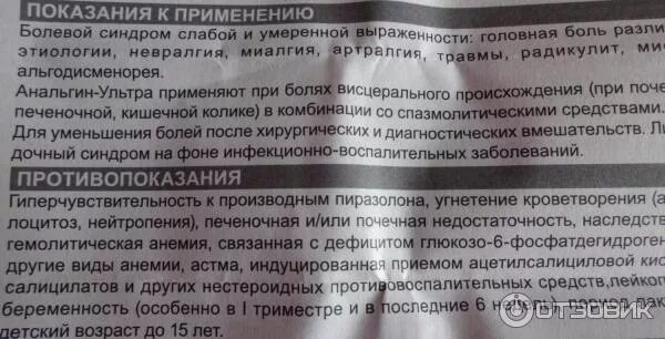 Анальгин сколько давать ребенку. Анальгин противопоказания. Анальгин побочные действия. Анальгин при беременности 1 триместр. Анальгин противопоказания к применению.