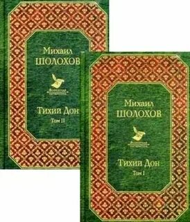 Тихий дон книга 2 глава 30