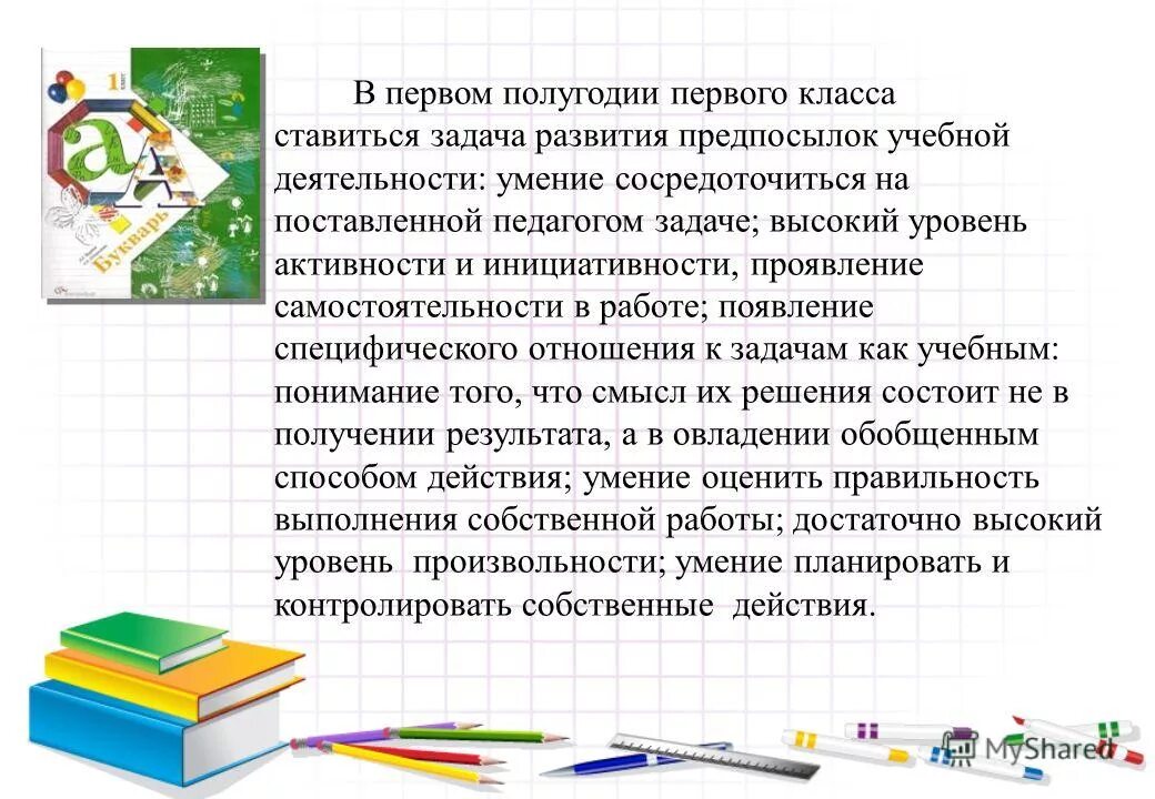 Учебник образовательное школа. Требования к учебникам начальной школы по ФГОС. Предпосылки учебной деятельности класса. Задачи учителя начальных классов. Задание на самостоятельностьначалбные классы.