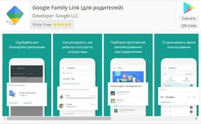 Google Family link для родителей. Код Family link. Приложение для родителей. Приложение для слежения за ребенком. Family link google код