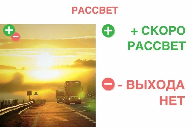 Скоро рассвет