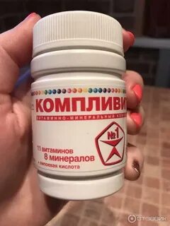 Витамины 11 витаминов 8 минералов