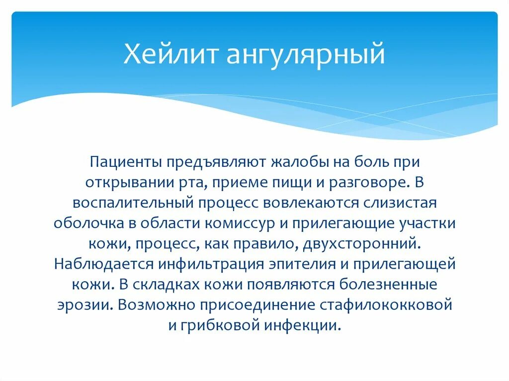 Хейлит и ангулярный стоматит обусловлены дефицитом:. Ангулярный хейлит у детей. Основная жалоба при ангулярный хейлит. Хейлит угловой у детей. Активных жалоб не предъявляет