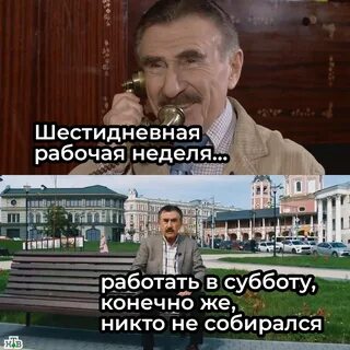 Свежие шутки и МЕМЫ про шестидневную неделю. Подборка Это надо обыграть: мемы, т