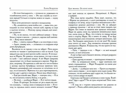 Брат жениха читать полностью