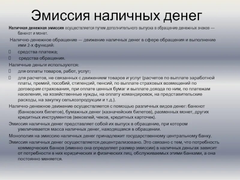 Монопольная эмиссия национальной валюты