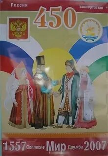 Когда 450 лет уфе число