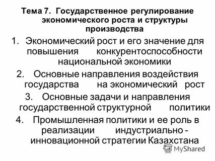 Государственное регулирование жизни населения