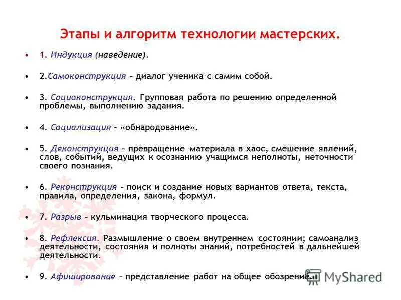 этапы технологии педагогическая мастерская. этапы технологии мастерских. технология педагогической мастерской. этапы технологии мастерских. технология мастерских.