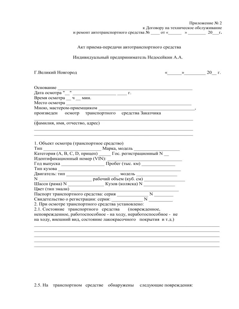Акт приема передачи автомобиля на предприятии. Акт приема передачи авто между водителями. акт приема передачи машины водителю образец. бланк акт приёма-передачи автомобиля образец простой. акт приема передачи транспортного средства от водителя к водителю.