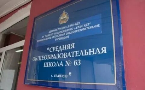 63 улан удэ