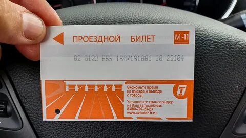 Как оплачивать автодор без транспондера