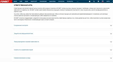 Фонбет подозрительная активность