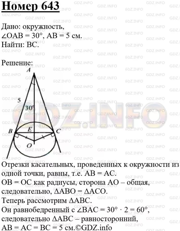 Геометрия 9 класс номер 643