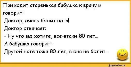 Анекдоты про бабушек. Анекдот про бабулю. Приходит ветеринар к терапевту анекдот. Анекдоты про бабок. Шутки для бабушек