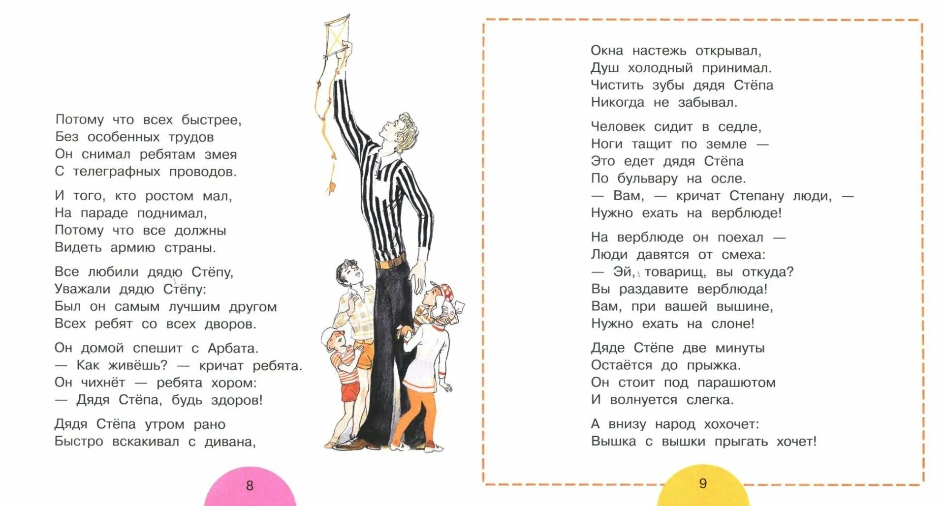 А что у вас михалков распечатать текст. Стихи Михалкова для детей 1 класса дядя Степа. Стихи Сергея Михалкова дядя Степа. Стихи Михалкова дядя Степа.