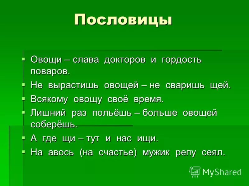 Пословица словом время. Пословицы. Пословицы о гордости и гордыне. Пословицы и поговорки о гордости. Пословицы и поговорки об овощах и фруктах.