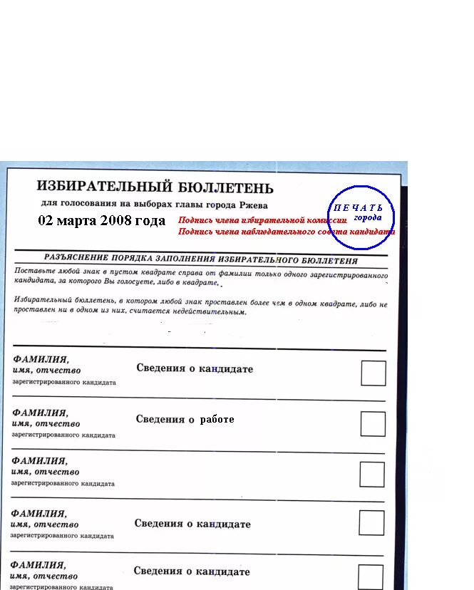 Образец заполнения бюллетеней на выборах. Избирательный бюллетень. Пример избирательного бюллетеня. Бюллетень выборов. Избирательный бюллетень для голосования на выборах.