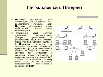 Транспортная основа глобальной сети это