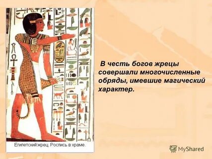 Египетский характер