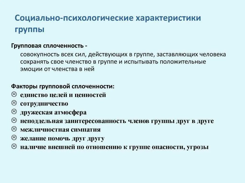 Каковы основные социально психологические. Соц психологическая характеристика личности. Социально обусловленных психологических характеристик. Социально-психологические характеристики. Основные социально-психологические характеристики группы..