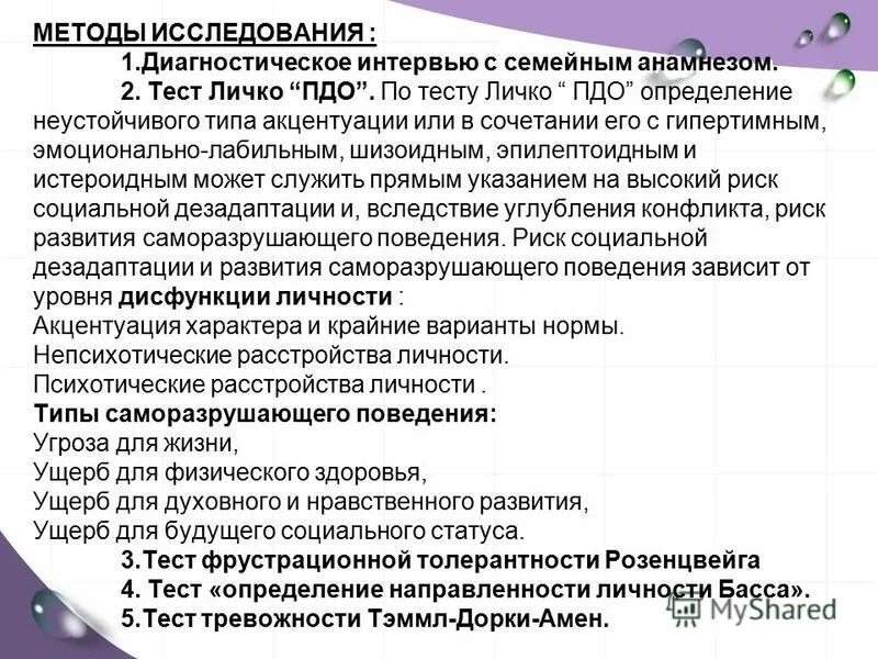 Пдо е личко. Патохарактерологический диагностический опросник личко-иванова. патохарактерологический диагностический опросник (пдо). патохарактерологический диагностический опросник (пдо) а.е. личко. патохарактерологический диагностический опросник бланки.