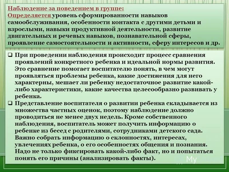 слежка за конкурентами. изменение окраски листьев растений. наблюдение метод в методологии это. наблюдение за состоянием больных. наблюдение за функциональным состоянием пациента алгоритм.