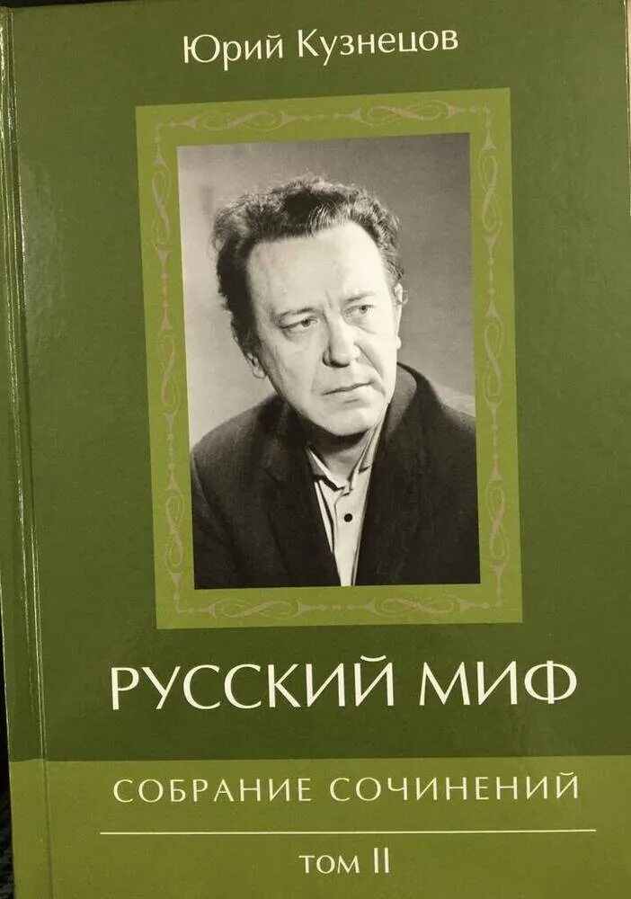 Ю п кузнецов