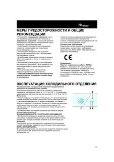Панель whirlpool инструкция