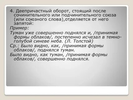 Стихотворения с деепричастным оборотом
