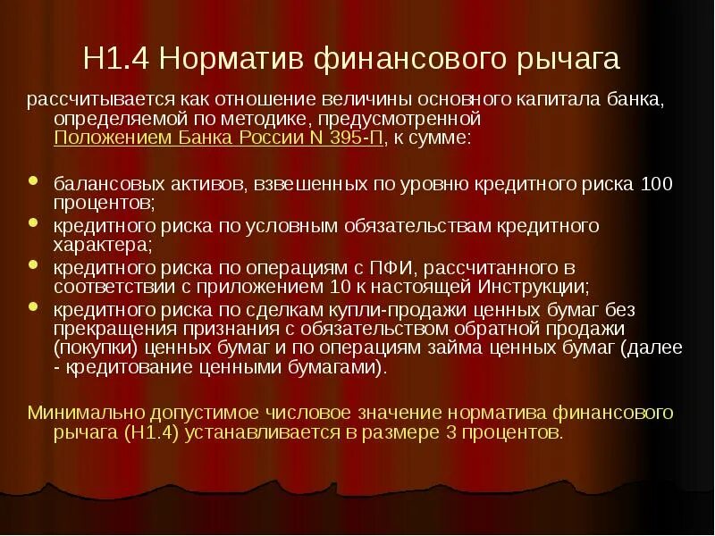 Операционный леверидж и финансовый леверидж. Финансовый рычаг. Финансовые рычаги банков. Норматив н1. Книги в благотворительность.