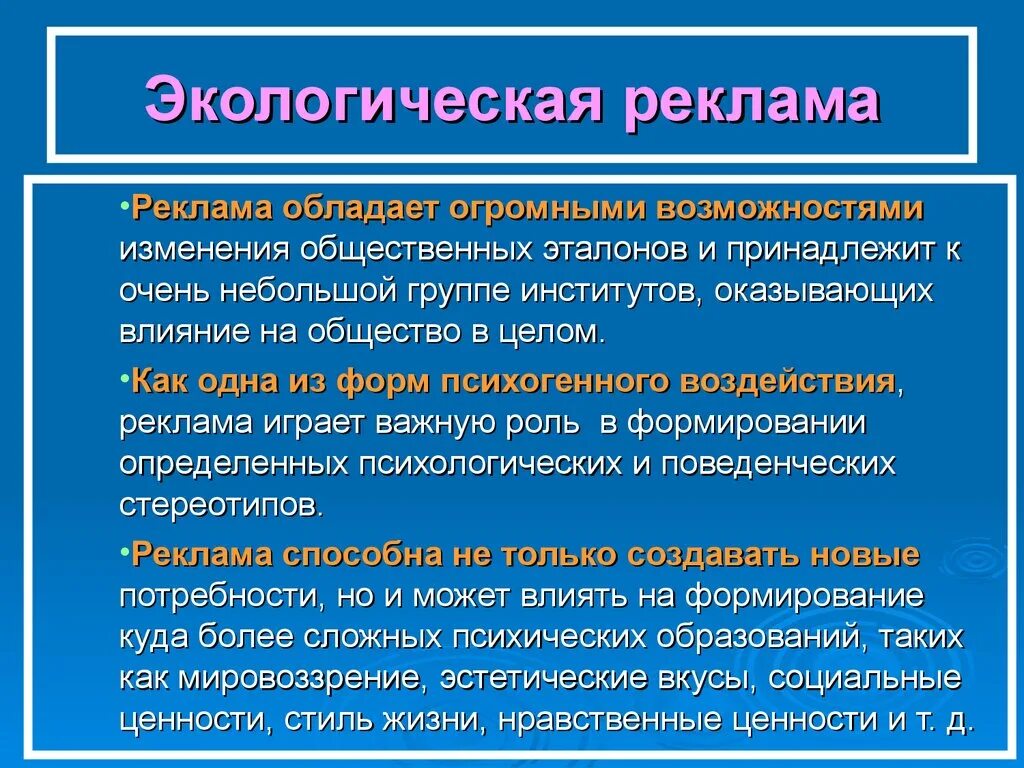 Возможность смена. Виды экологической рекламы. Экологическая реклама примеры. Экологическая социальная реклама вилы. Анализ экологической рекламы.