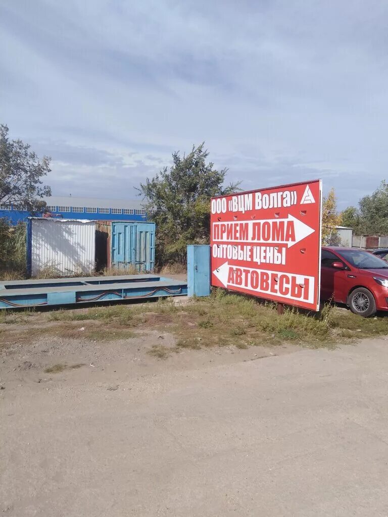 Энгельс, пр-кт химиков, д. Лом черного металла. Прием лома на энгельса. Прием металла города. Советская 53 энгельс.