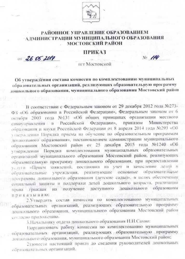 Приказ о создании службы охраны труда на предприятии. Приказ о создании группы. Распоряжение о создании учреждения. Распоряжение о создании учреждения. Проект приказа о создании рабочей группы.