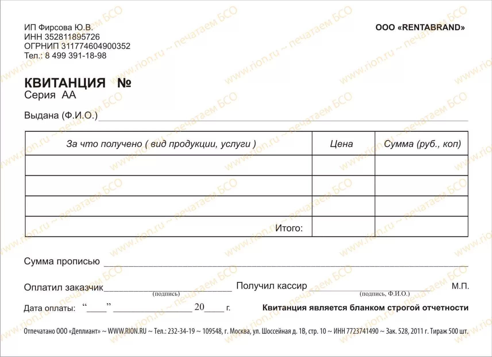 Квитанция является чеком. Квитанция является чеком