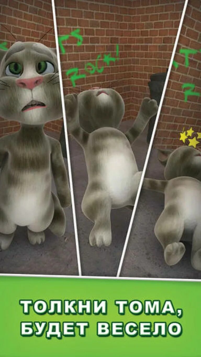 Говорящий том 1 версия. Игра talking Tom Cat (2010). Talking Tom Cat 1. Talking Tom Cat 2013. Talking Tom Cat 2.