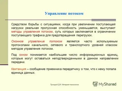 Средство поток