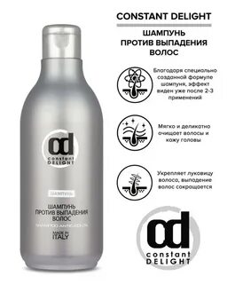 Constant delight выпадения волос отзывы