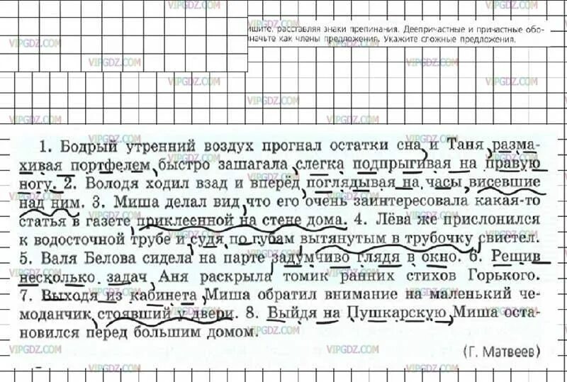 Миша обратил внимание что его товарищи. Спишите расставляя знаки препинания деепричастные и причастные. Русский язык пунктуация ладыженская. Предложения русский язык 7 класс. Русский язык 7 класс ладыженская.