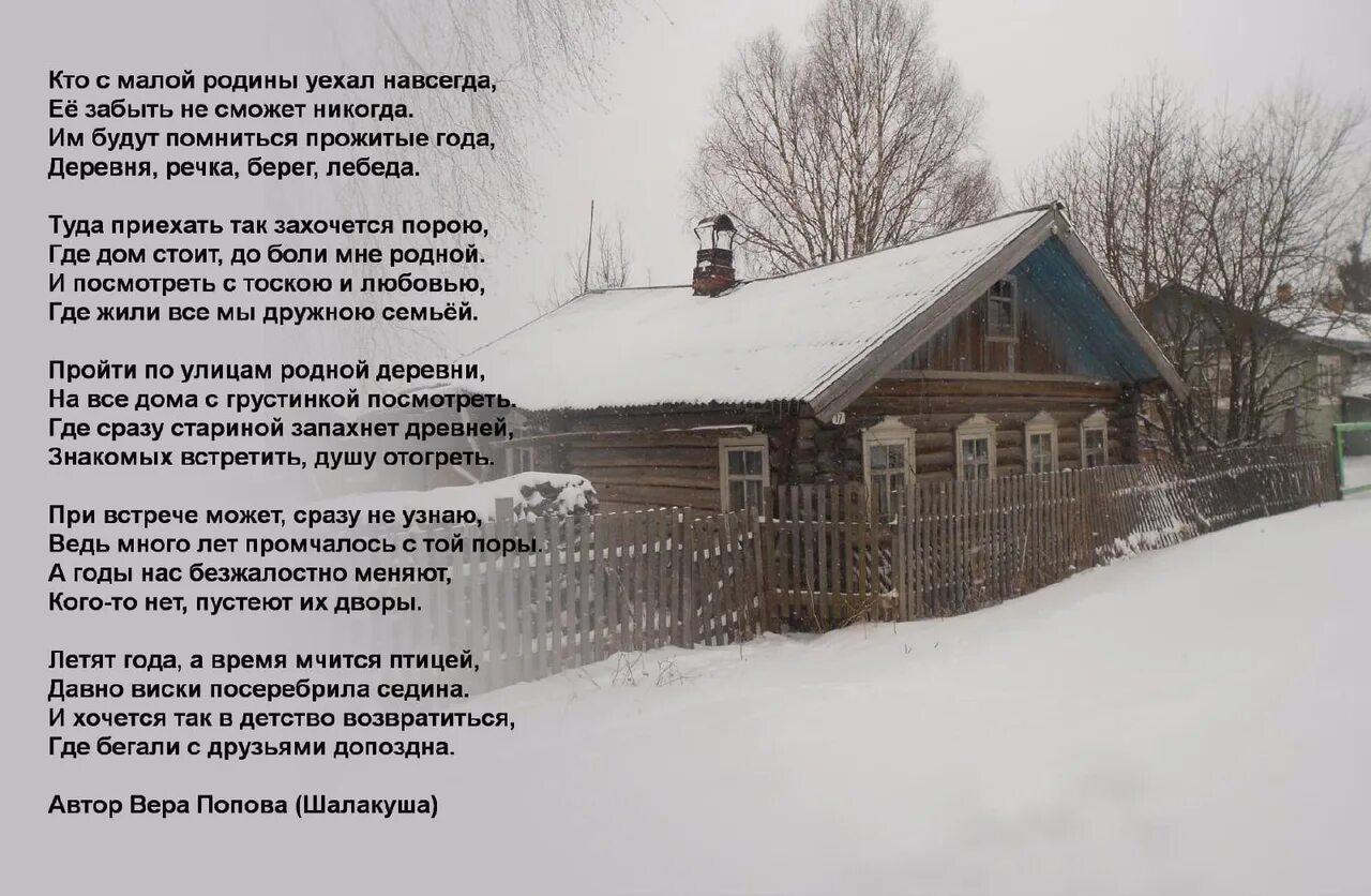 Красивые стихи о родной деревне. Стихотворение про дом. Стихи о деревенском доме. Стихи про дом в деревне.