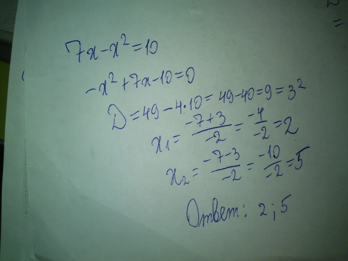 Уравнение 7x 10 10x 4 15. 10/X=7-X. X2=10. 10^X^2=10. (X+10)(X-7) <= 0.