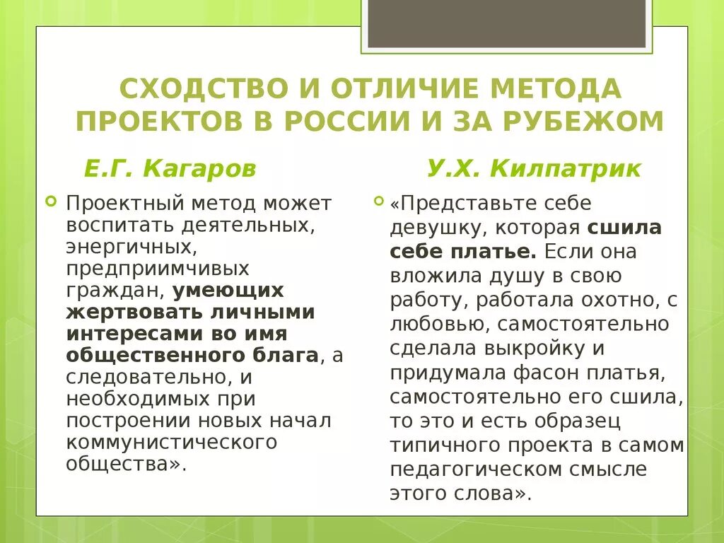 Определите сходства и различия. Метод проектов в России и за рубежом. Сходства и различия волонтерства в России и за рубежом. Методика и проект в чем разница. Метод проектов в России.