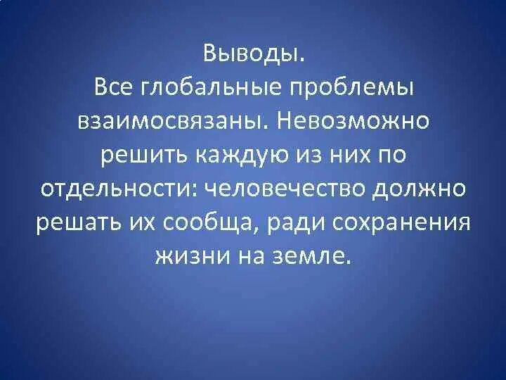 Ради сохранения жизни на земле. Проблема борьбы за жизнь риска ради сохранения жизни.