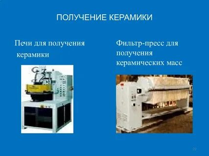 Получение керамики