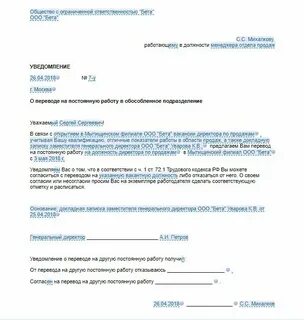 Уведомление о переводе в структурное подразделение