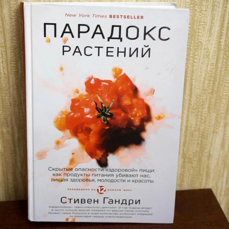 Стивен гандри парадокс растений. Гандри с. Парадокс растений. Парадокс растений книга стивен гандри. Парадокс растений книга стивен гандри таблица.